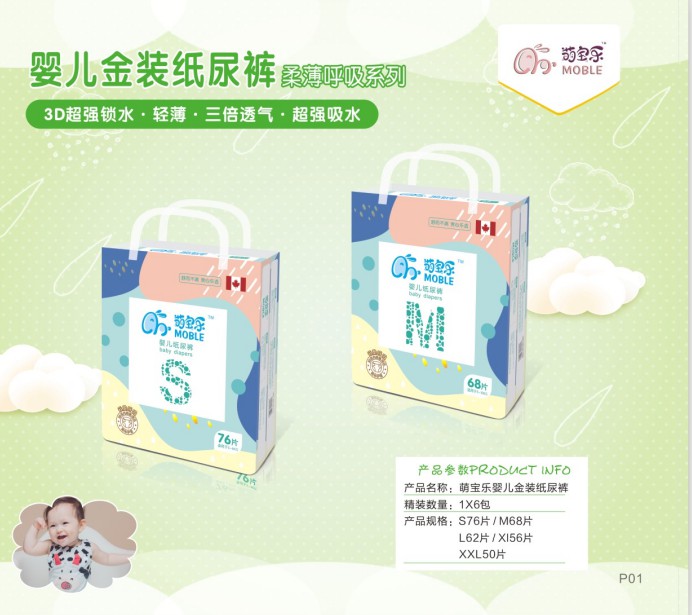 湖南萌寶樂生活護(hù)理用品有限責(zé)任公司,邵陽(yáng)嬰兒紙尿片紙尿褲研發(fā)設(shè)計(jì)生產(chǎn)加工銷售服務(wù) 湖南萌寶樂生活護(hù)理用品有限責(zé)任公司,邵陽(yáng)嬰兒紙尿片紙尿褲研發(fā)設(shè)計(jì)生產(chǎn)加工銷售服務(wù)