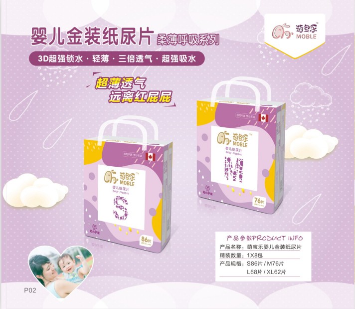湖南萌寶樂生活護(hù)理用品有限責(zé)任公司,邵陽嬰兒紙尿片紙尿褲研發(fā)設(shè)計(jì)生產(chǎn)加工銷售服務(wù) 湖南萌寶樂生活護(hù)理用品有限責(zé)任公司,邵陽嬰兒紙尿片紙尿褲研發(fā)設(shè)計(jì)生產(chǎn)加工銷售服務(wù)