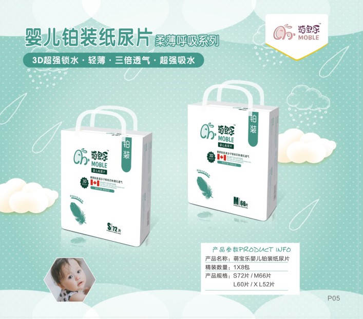湖南萌寶樂生活護理用品有限責任公司,邵陽嬰兒紙尿片紙尿褲研發(fā)設計生產(chǎn)加工銷售服務 湖南萌寶樂生活護理用品有限責任公司,邵陽嬰兒紙尿片紙尿褲研發(fā)設計生產(chǎn)加工銷售服務